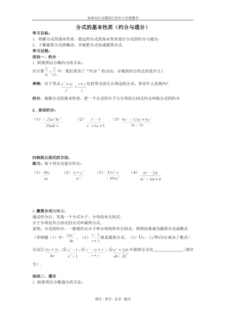 分式的基本性质（约分与通分)