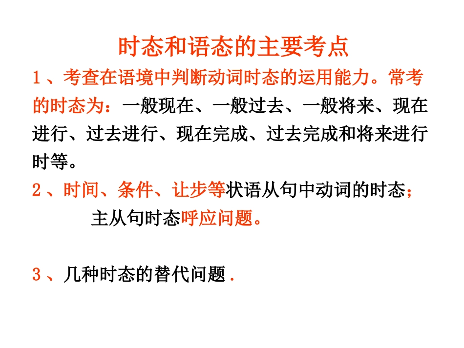 动词时态语态_第3页