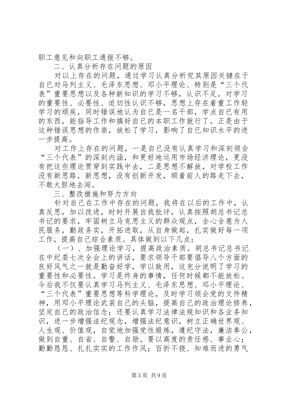 作风整顿个人整改计划_第3页