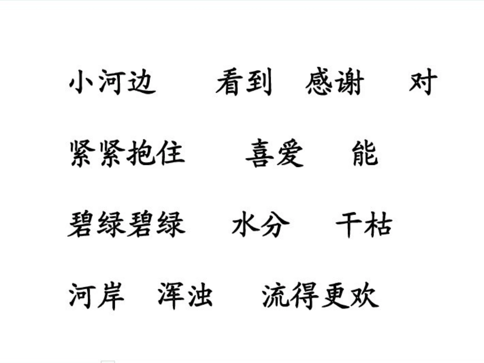 《小河与青草》讲课_第3页