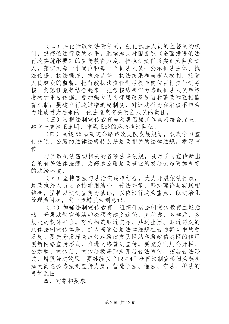 XX省蚌宁高速公路路政大队“五五”普法计划_1_第2页
