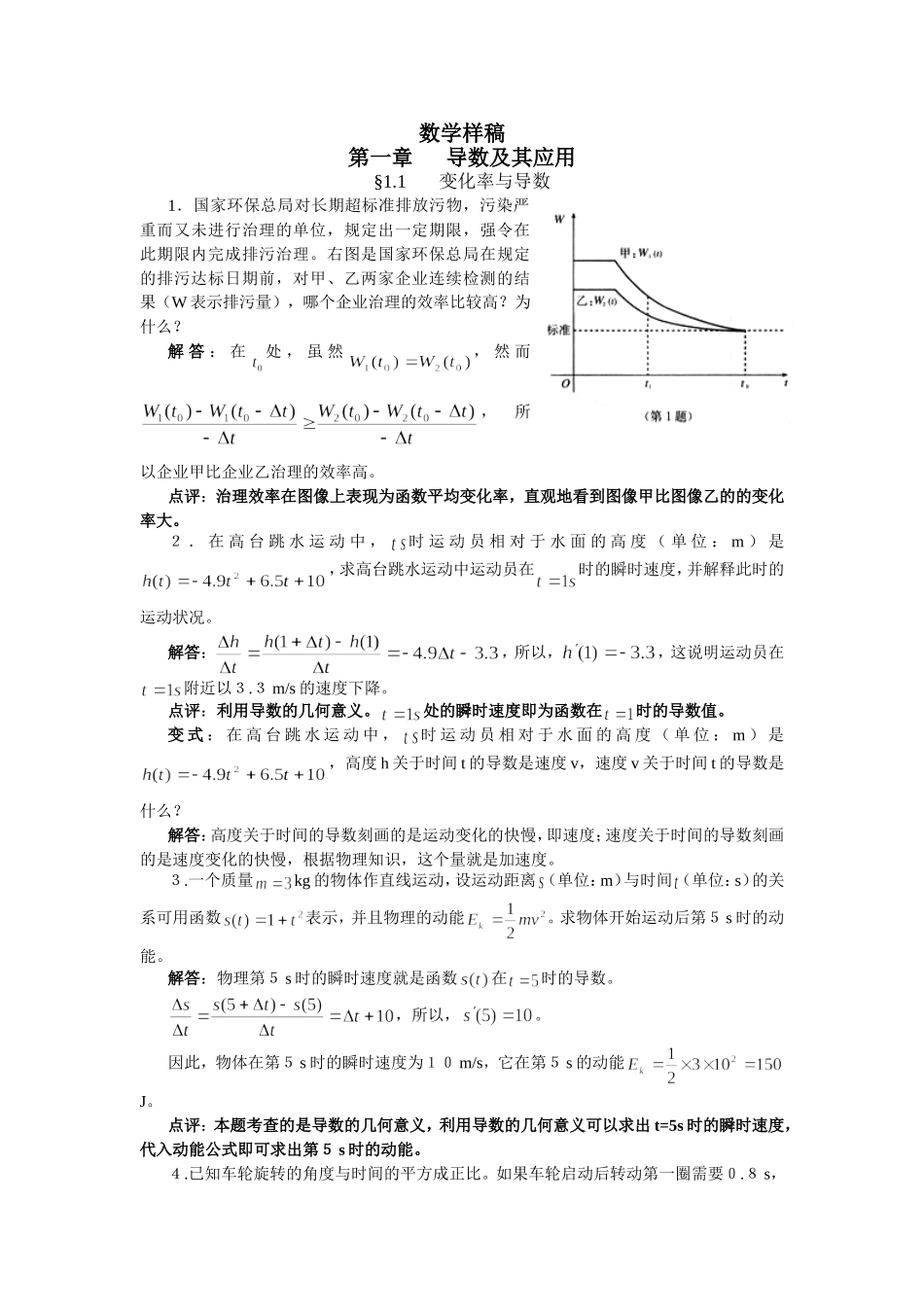 《巧析妙解》编写方案_第2页