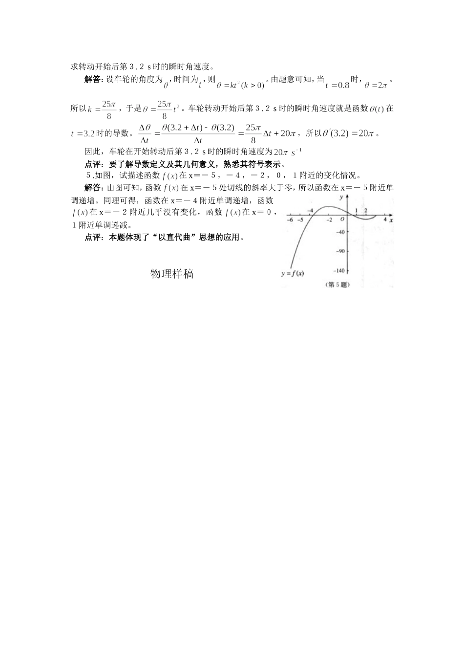《巧析妙解》编写方案_第3页