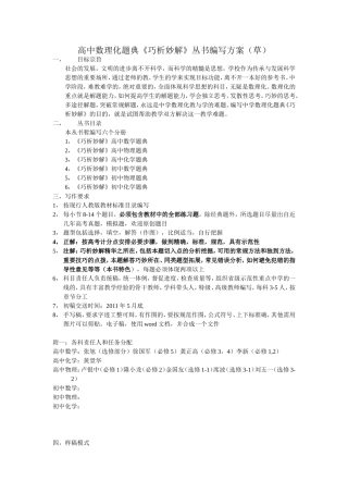 《巧析妙解》编写方案