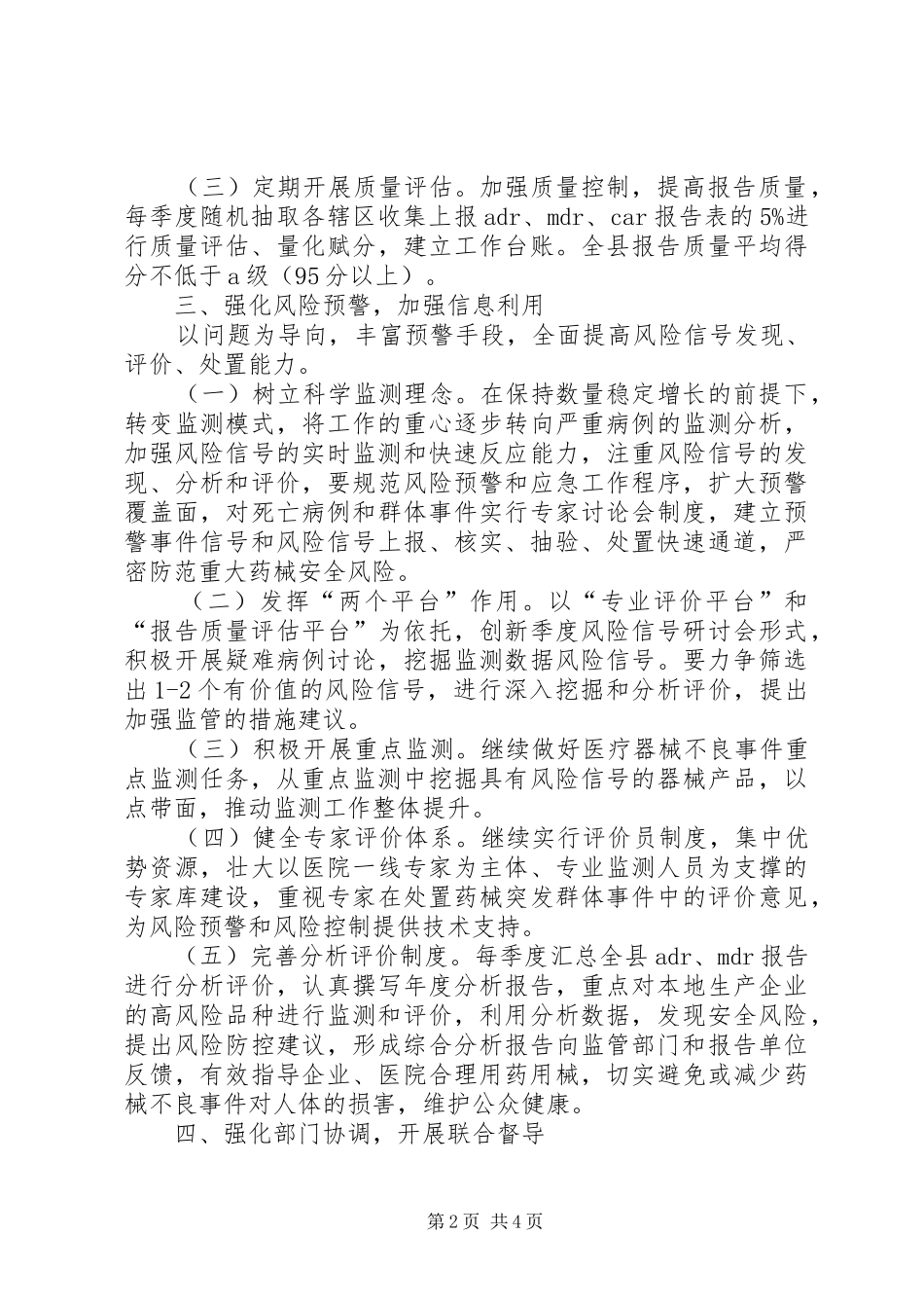 XX年度药械化安全性监测工作计划_第2页