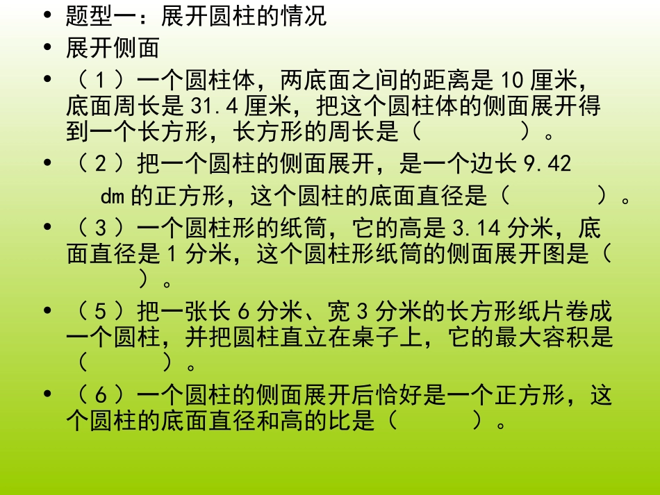 圆柱与圆锥练习_第2页