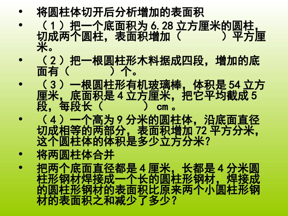 圆柱与圆锥练习_第3页