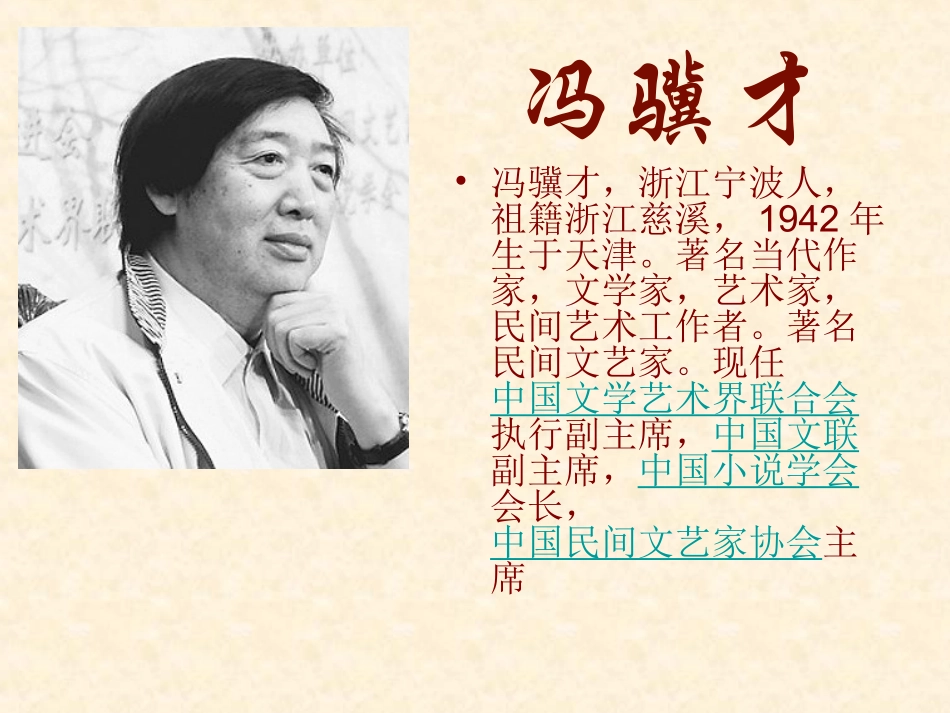 五年级语文下册《献你一束花》_第3页