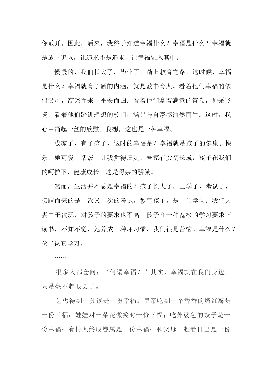 幸福是什么？_第2页