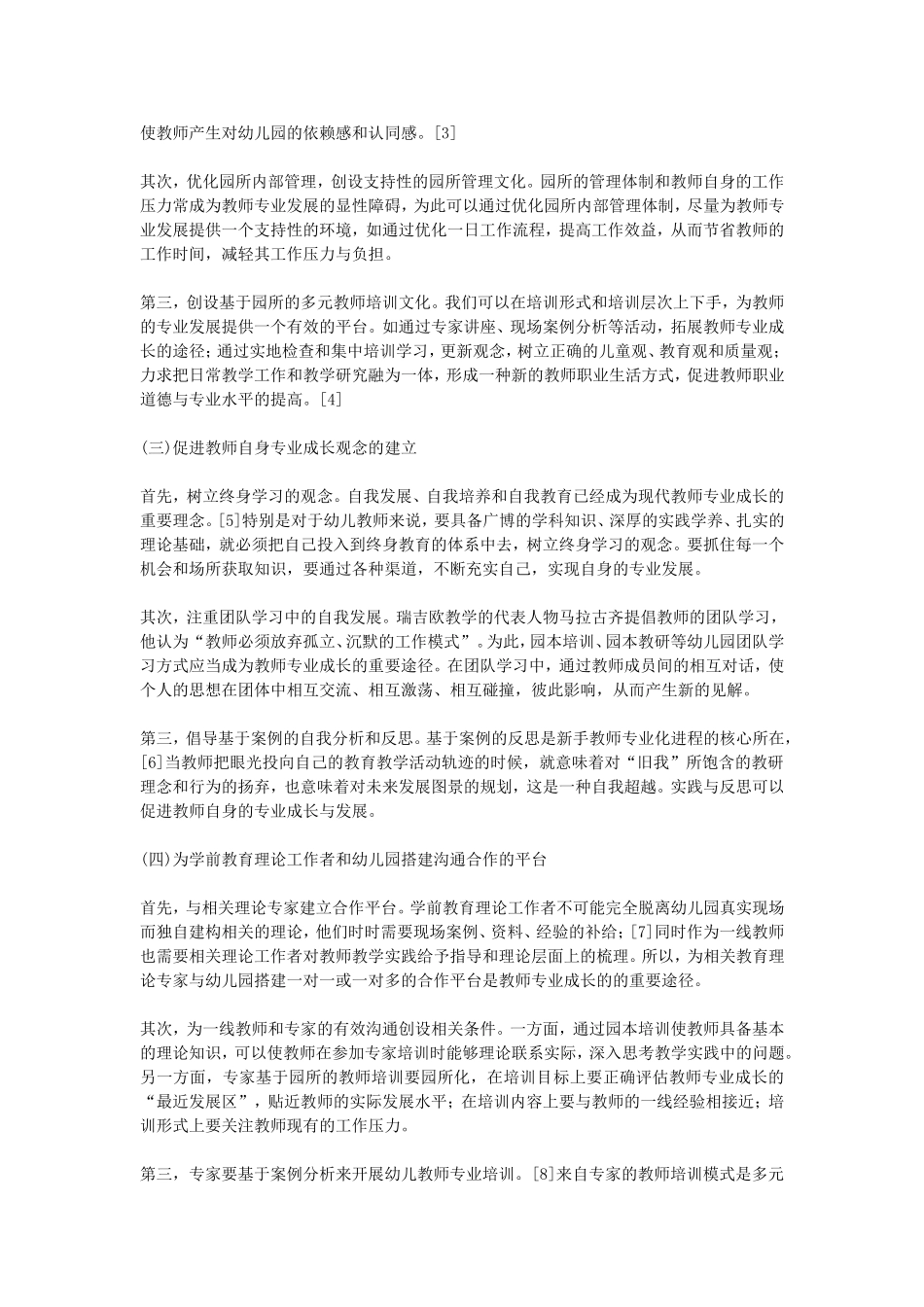 幼儿教师专业化发展的思考来源_第3页