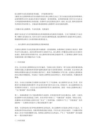 幼儿教师专业化发展的思考来源