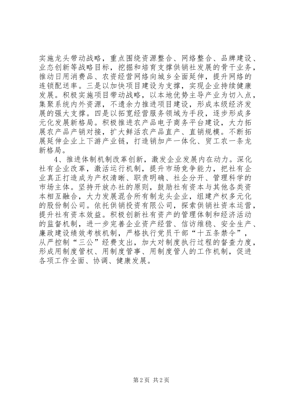 XX年供销社年度工作规划_第2页