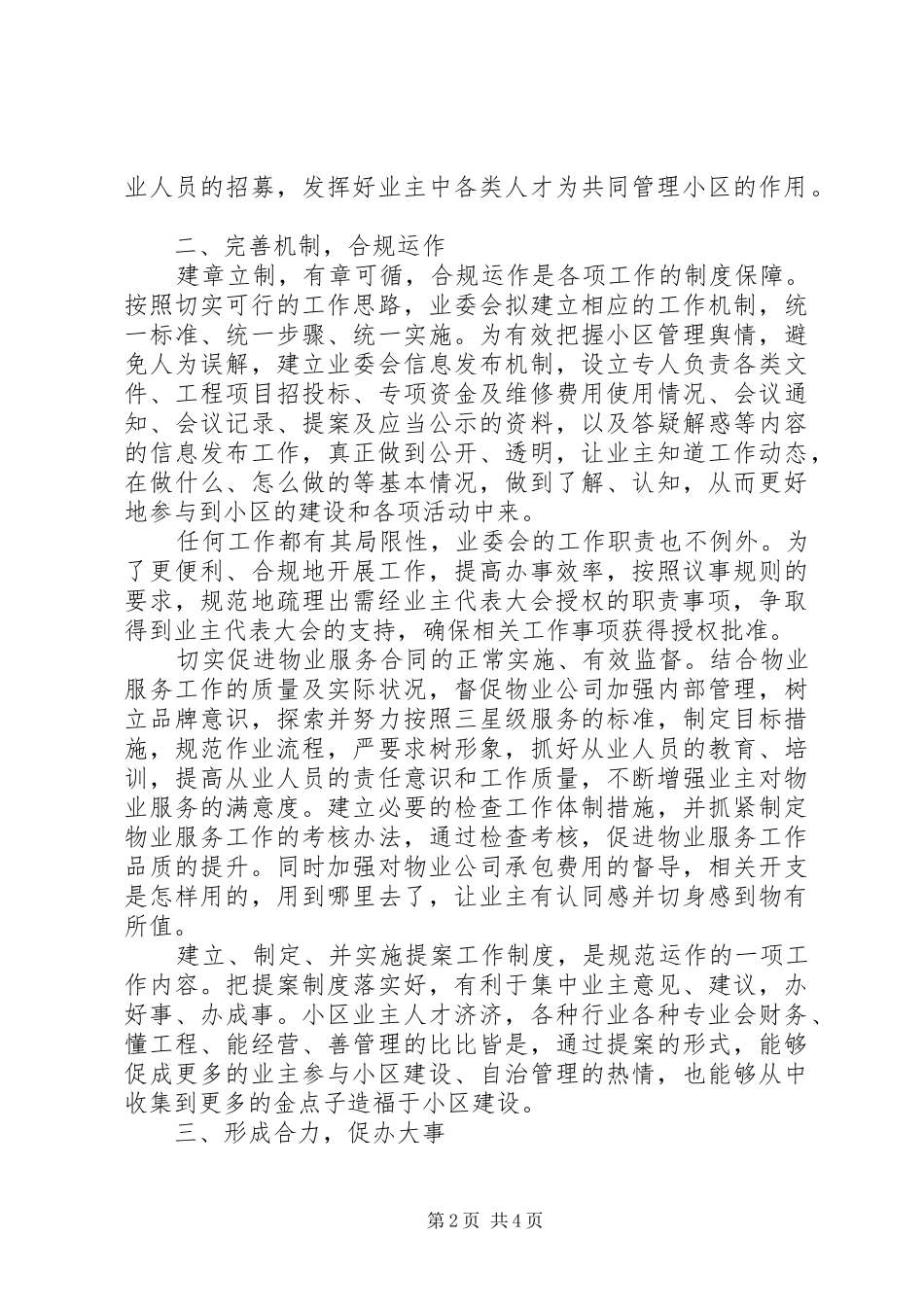 XX年业委会工作计划_第2页