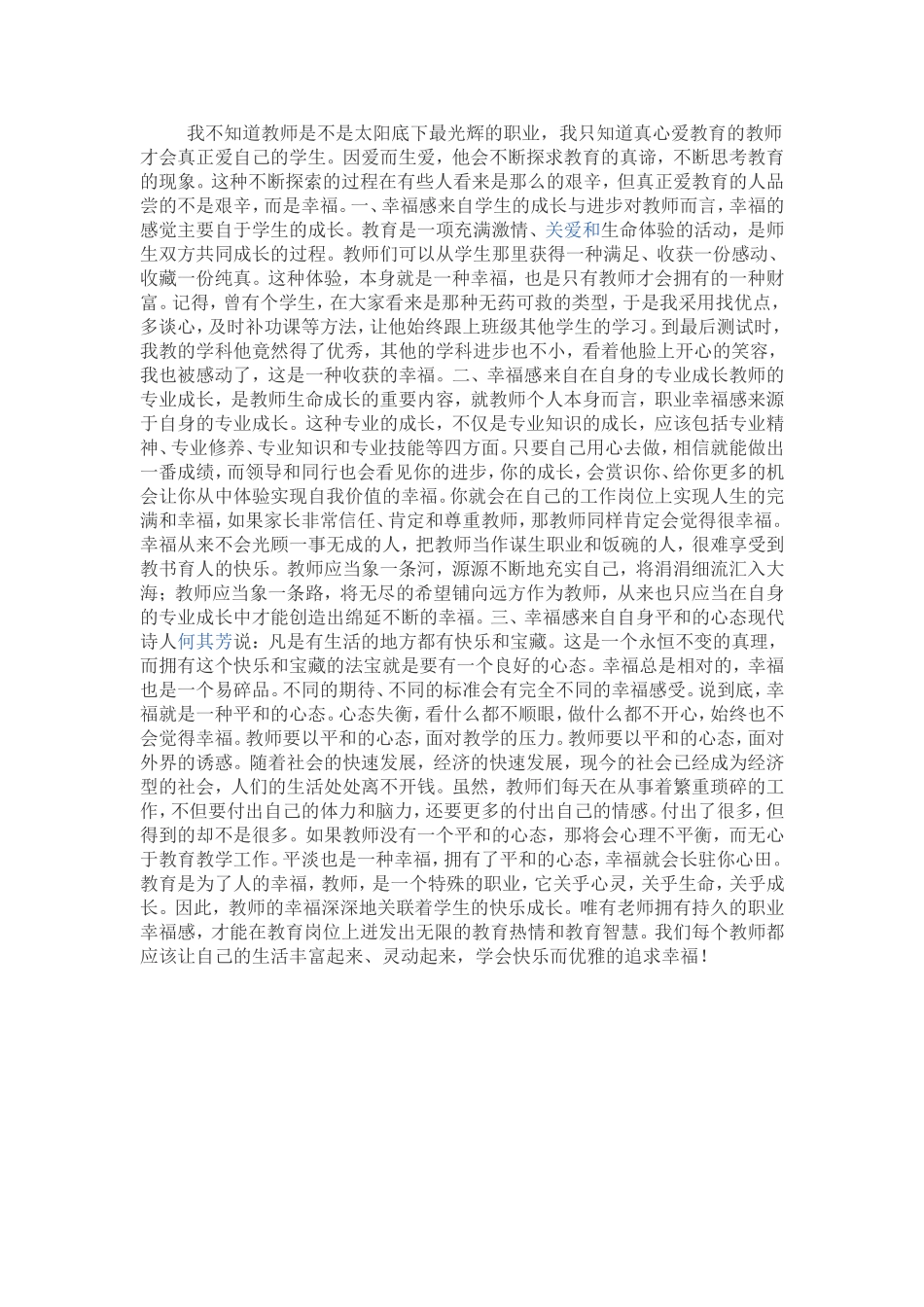 教师的职业幸福感 (2)_第1页