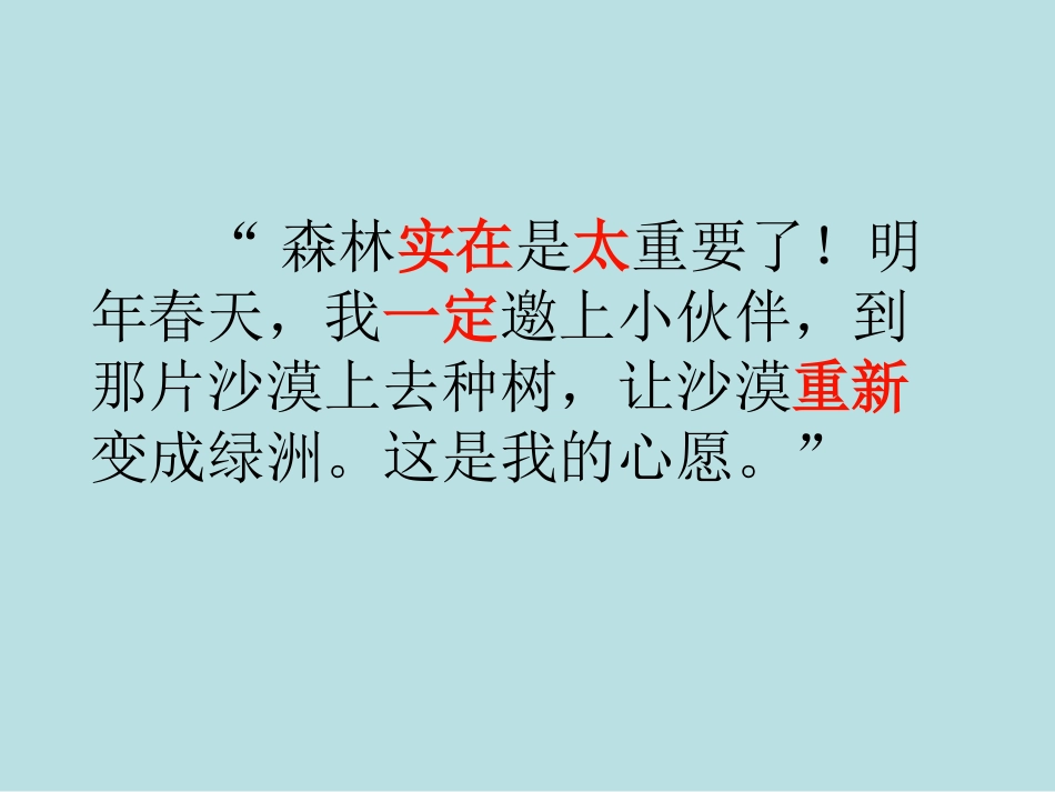 《云雀的心愿》幻灯片_第3页