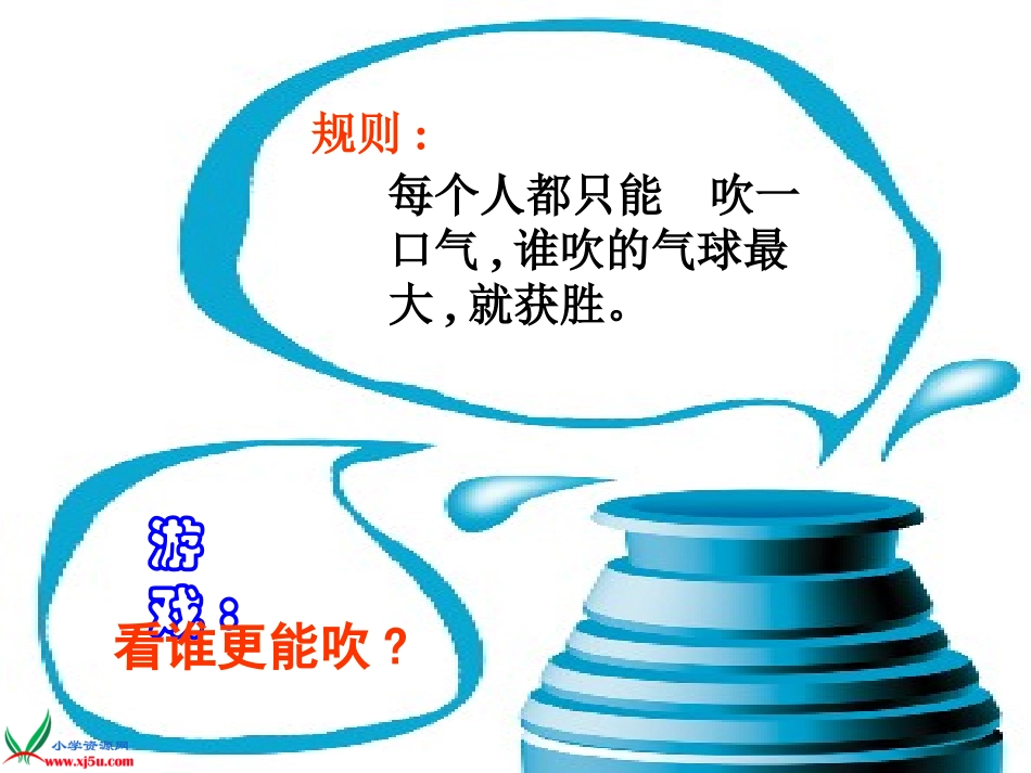 小学体育室内课教案(当作公开课也可)_第3页