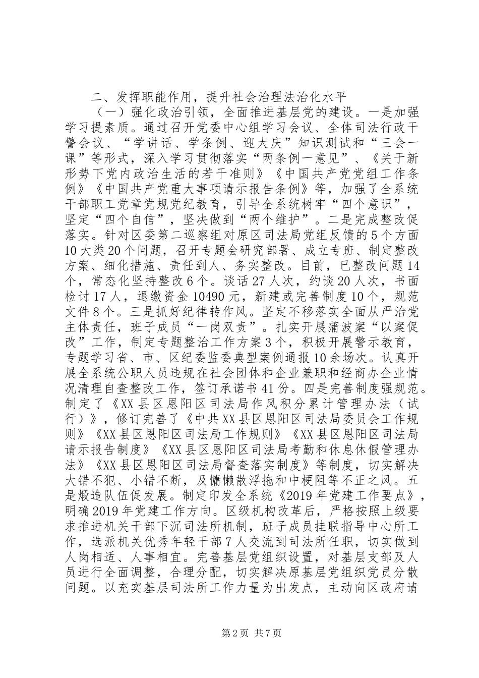 司法局上半年工作总结和下半年工作计划_第2页