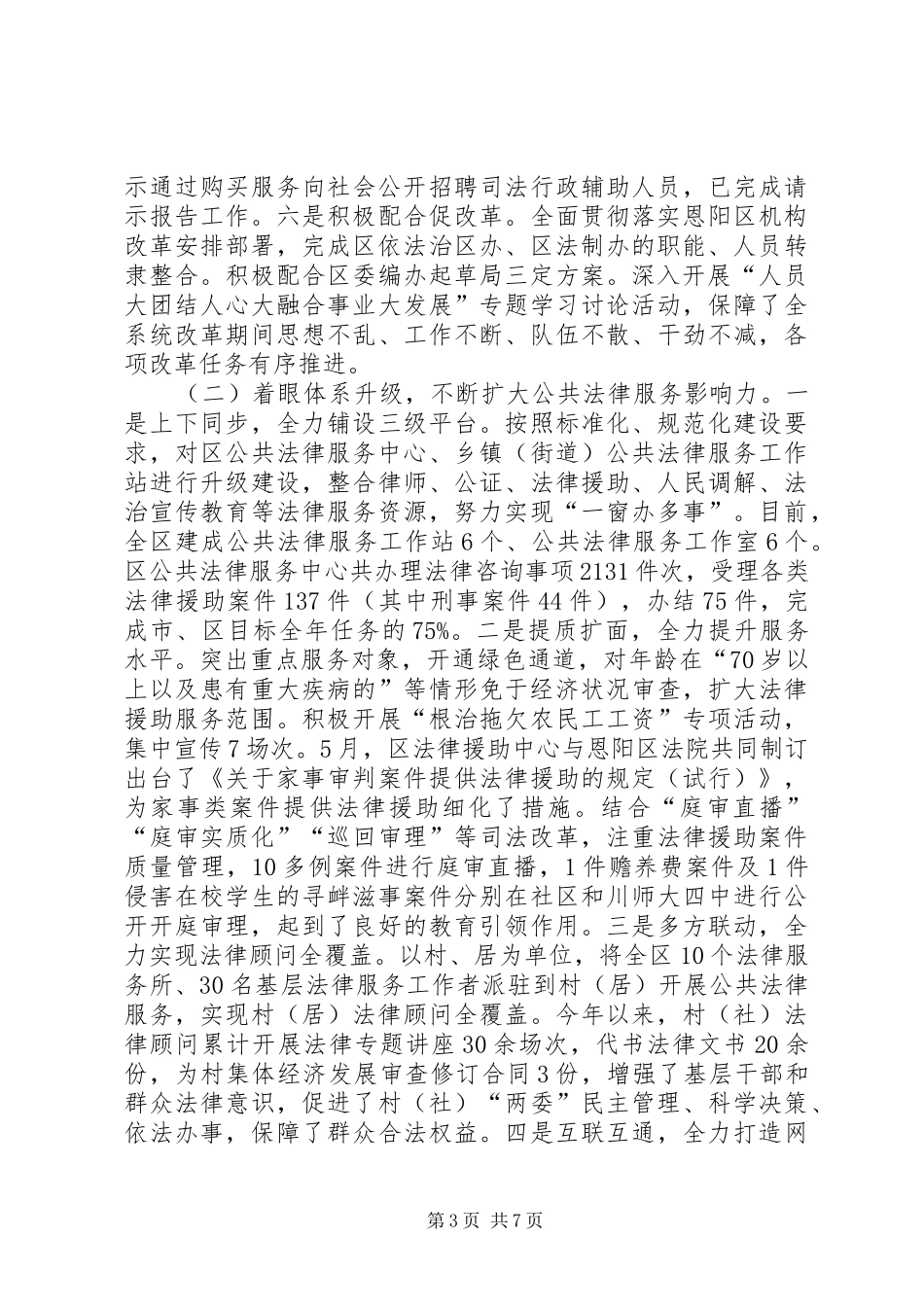 司法局上半年工作总结和下半年工作计划_第3页