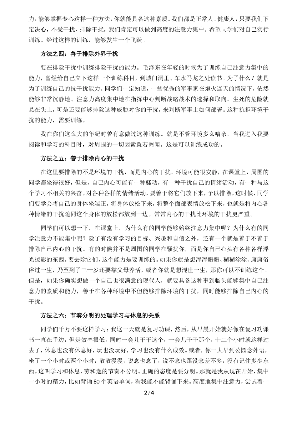 注意力训练的十个方法_第2页