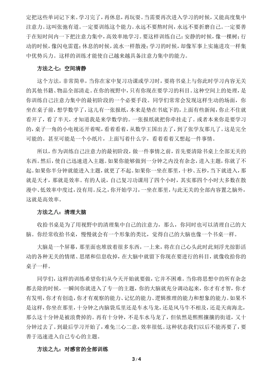 注意力训练的十个方法_第3页