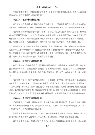 注意力训练的十个方法