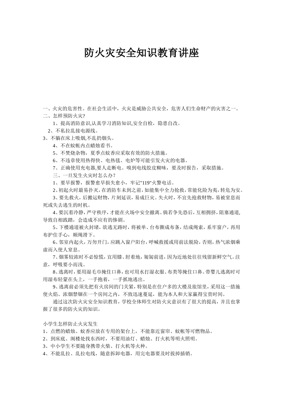 六一班安全讲座_第1页