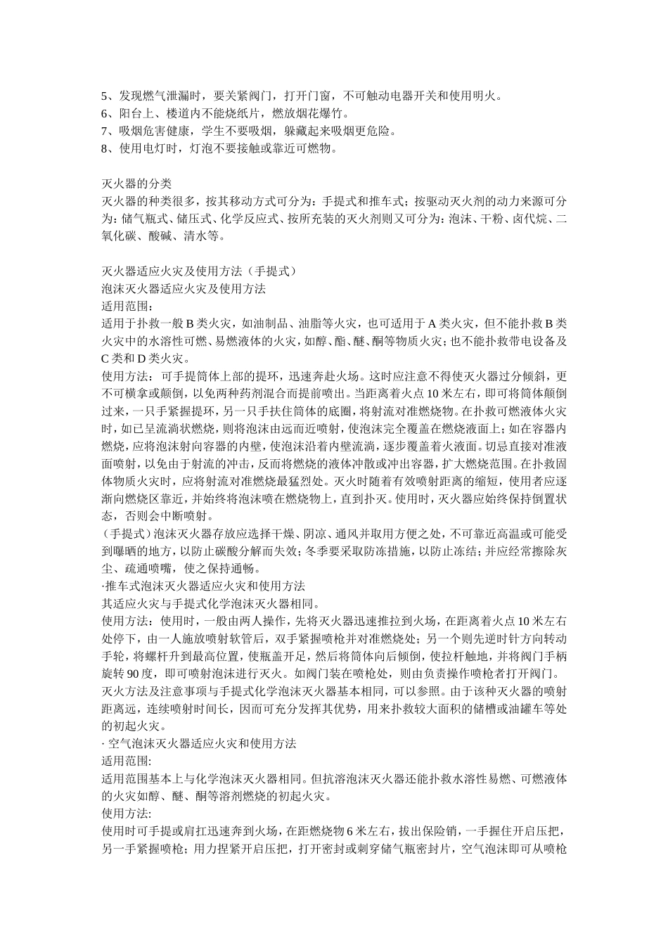 六一班安全讲座_第2页