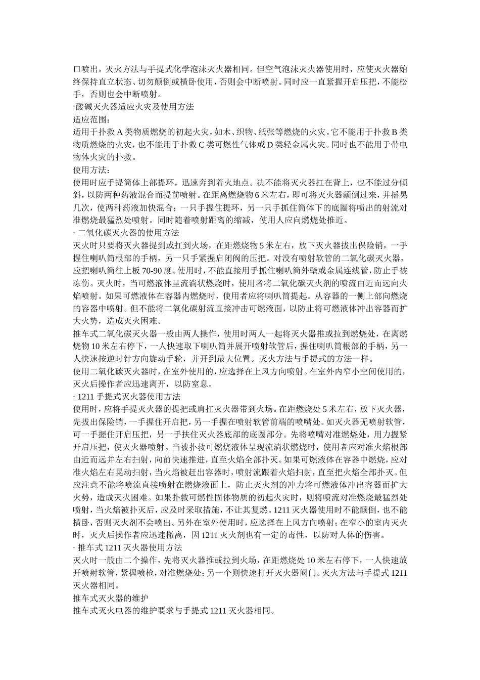 六一班安全讲座_第3页