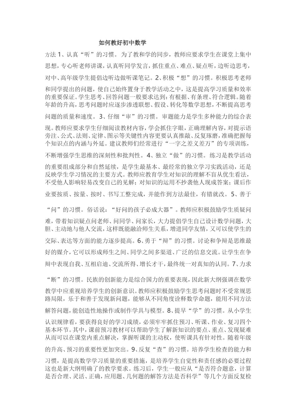 如何教好初中数学_第1页
