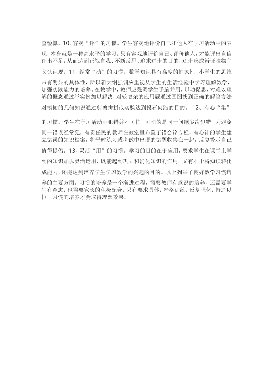 如何教好初中数学_第2页