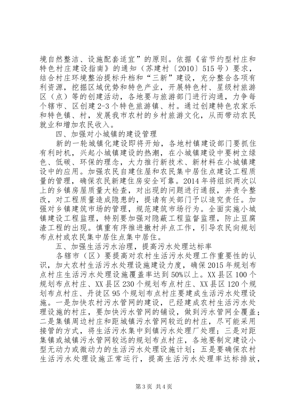 XX年村镇建设工作计划_第3页