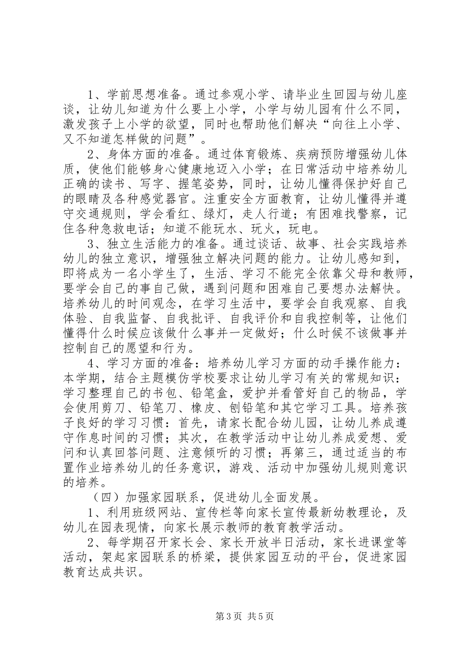 XX年上半年实验园大班级部教育教学工作计划_第3页