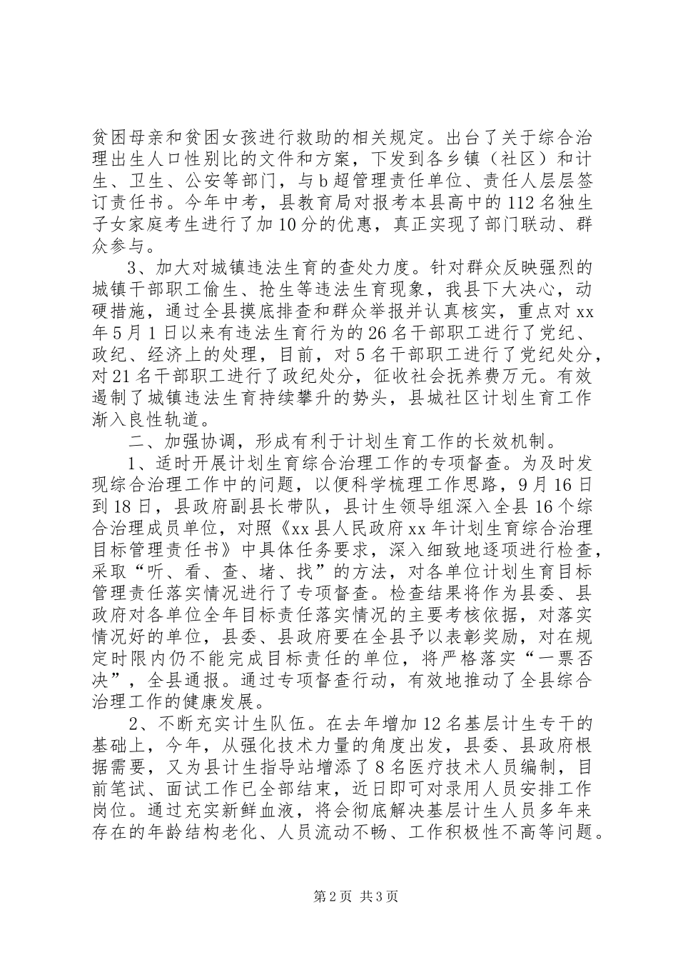 人口计划生育年终的工作总结_第2页