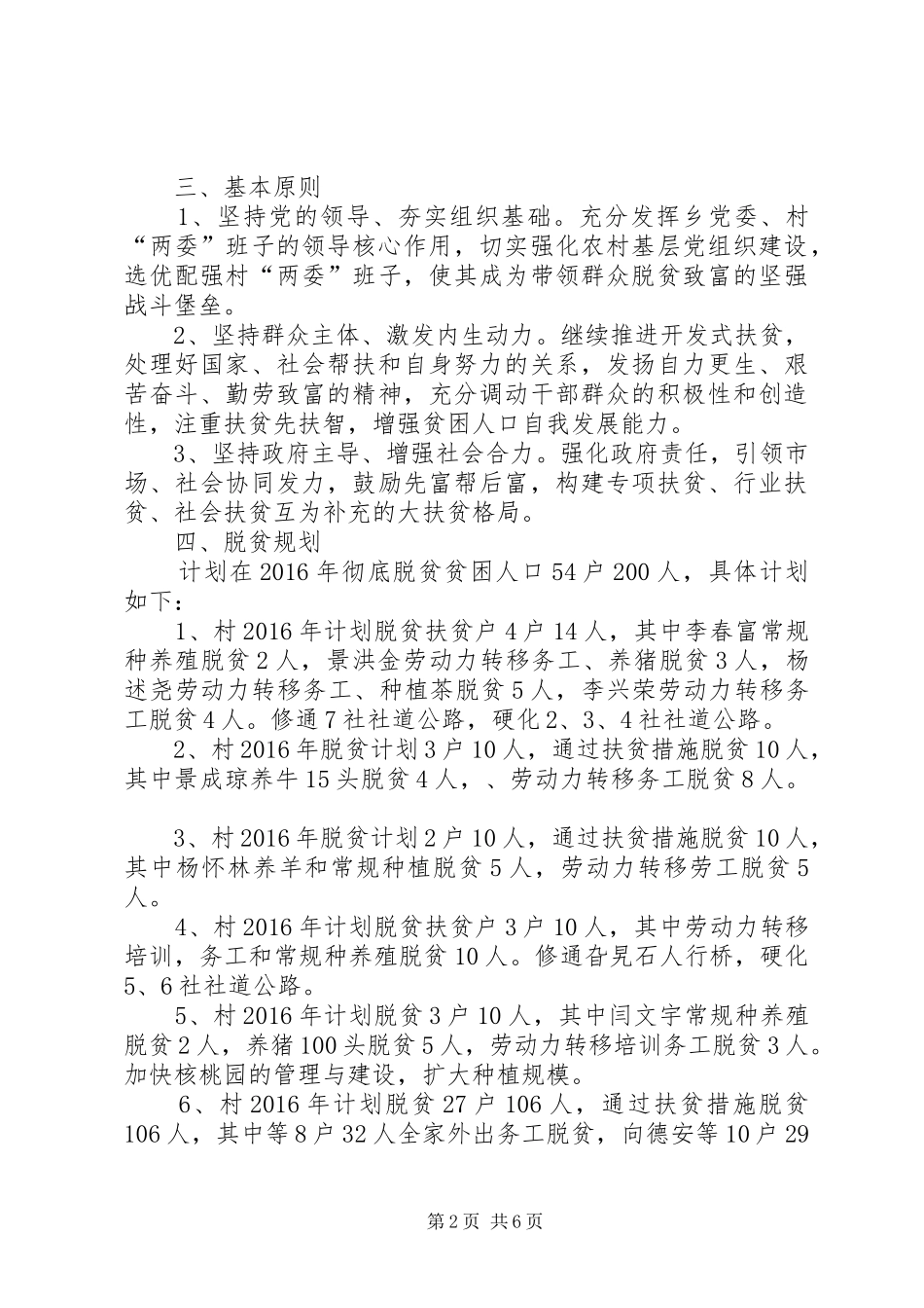 XX年贫困人口脱贫措施计划方案_第2页