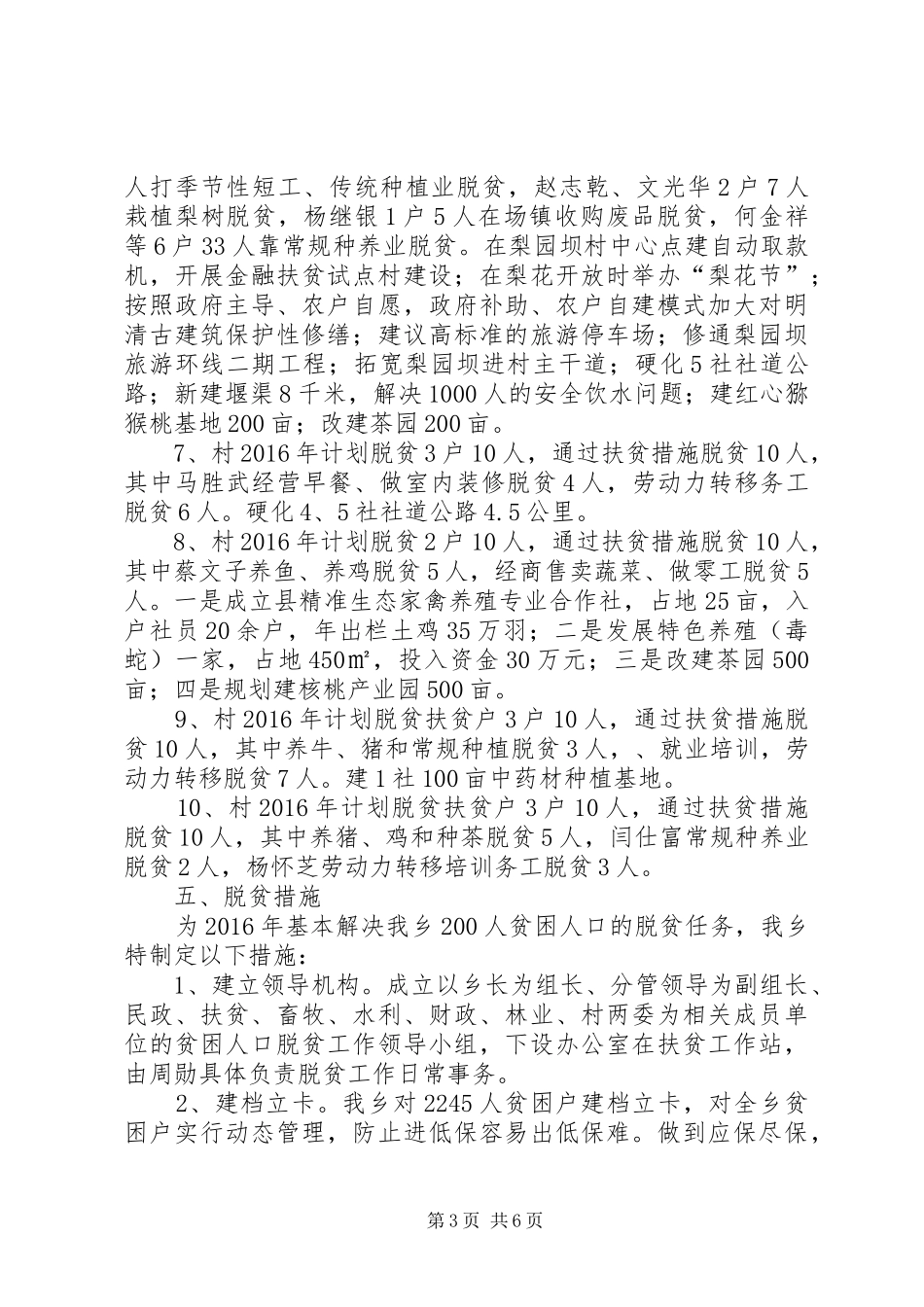 XX年贫困人口脱贫措施计划方案_第3页