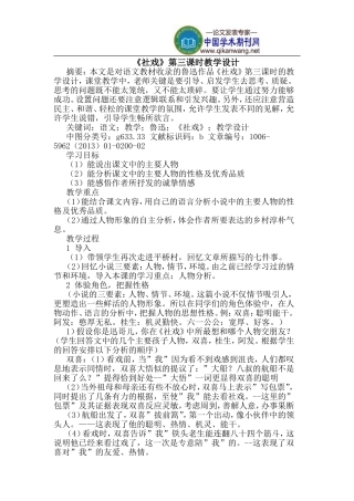 《社戏》第三课时教学设计