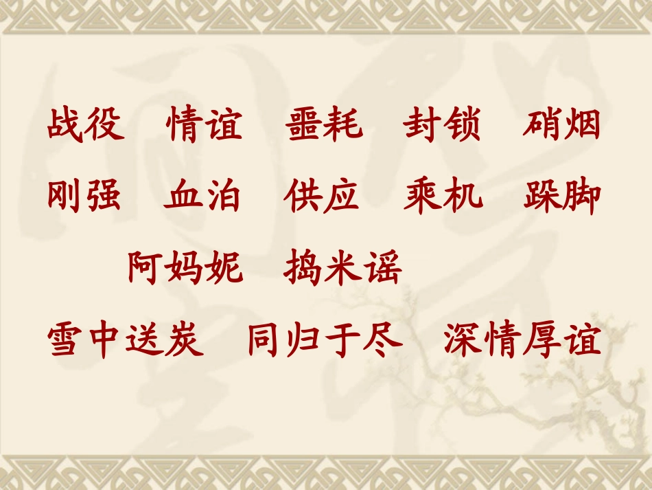 《再见了亲人》PPT课件 (2)_第2页