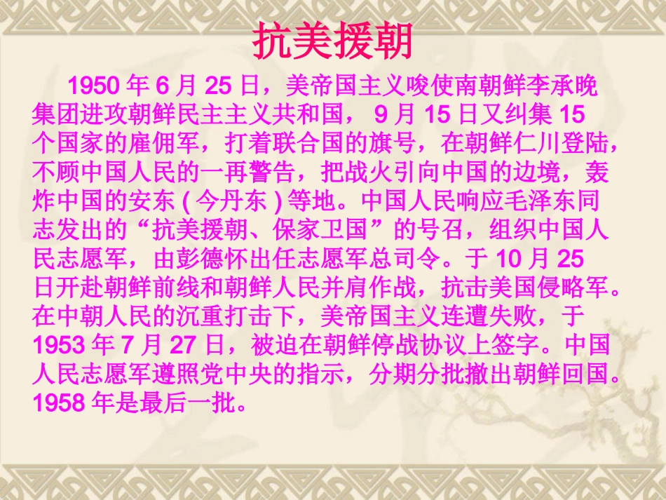 《再见了亲人》PPT课件 (2)_第3页