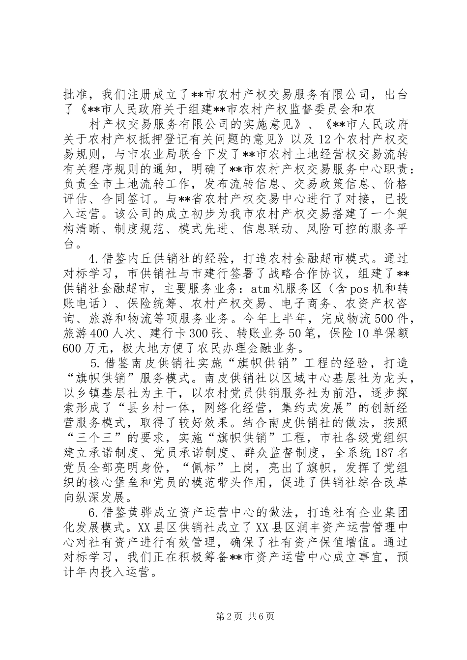供销社XX年上半年工作总结和下半年工作安排_1_第2页