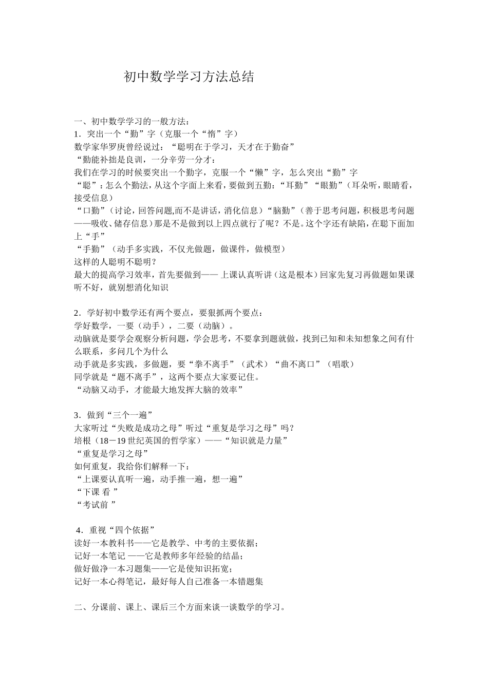 初中数学学习方法总结_第1页