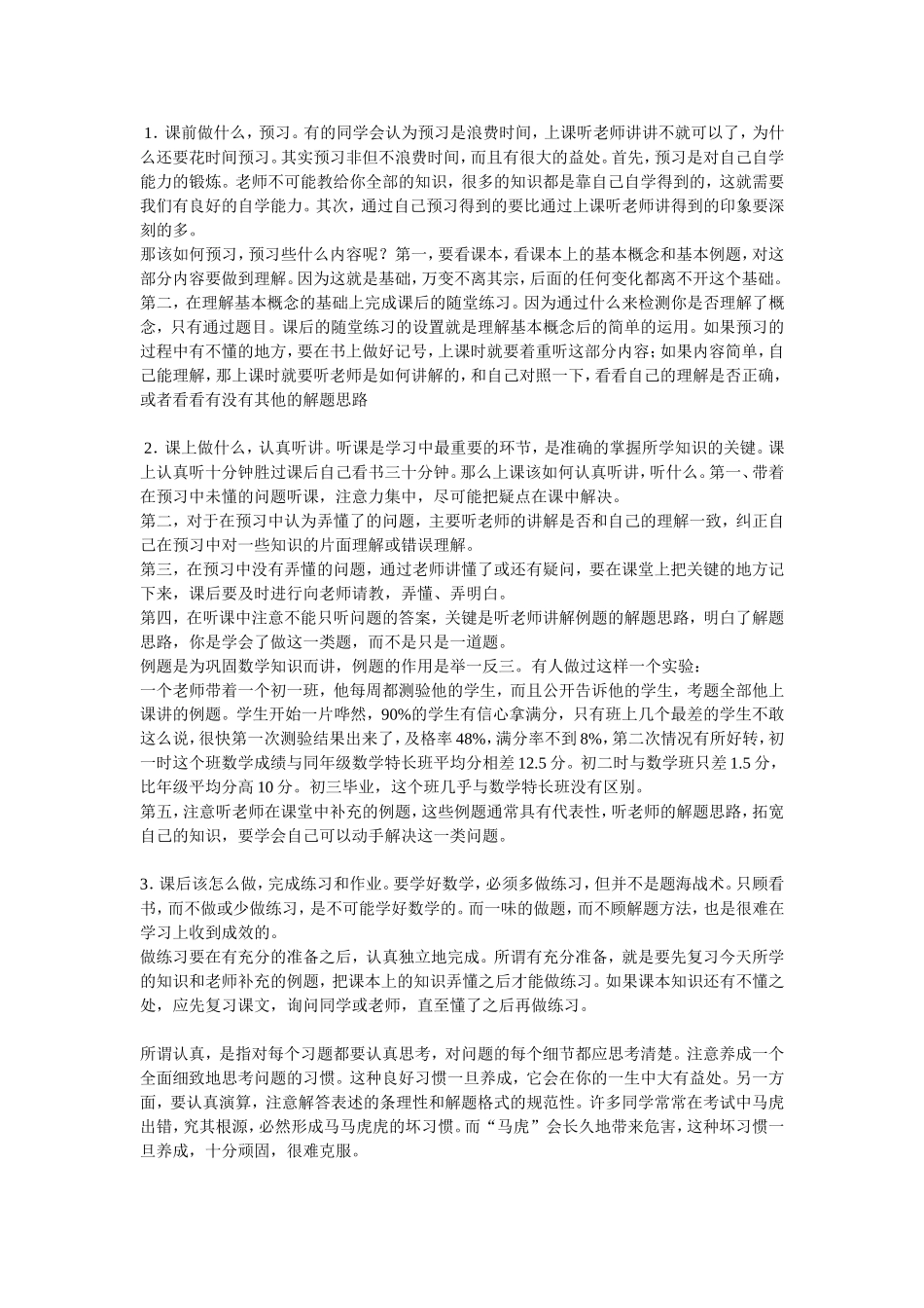 初中数学学习方法总结_第2页