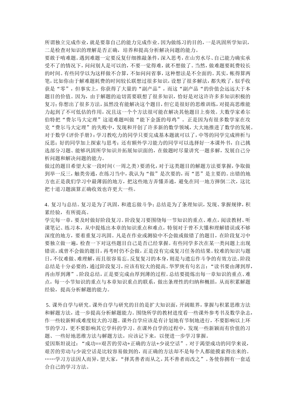 初中数学学习方法总结_第3页