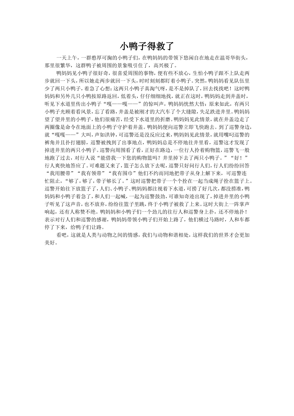 小鸭子得救了_第1页