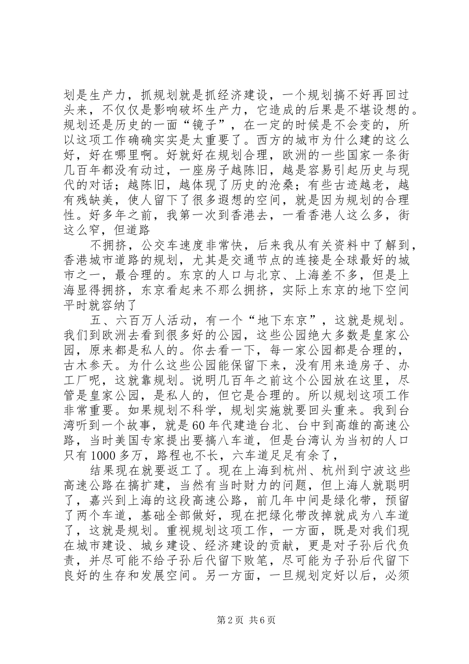 副市长在市规划局总结表彰会议上的讲话_第2页