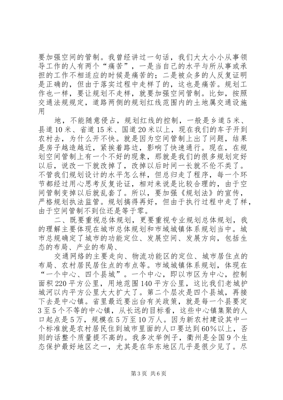 副市长在市规划局总结表彰会议上的讲话_第3页