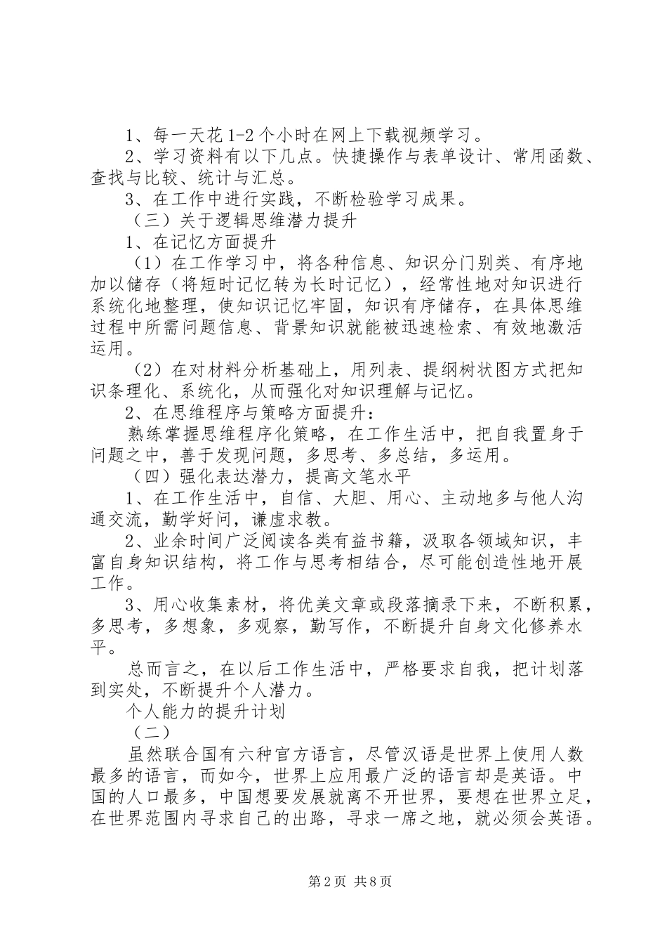 个人能力的提升计划_第2页