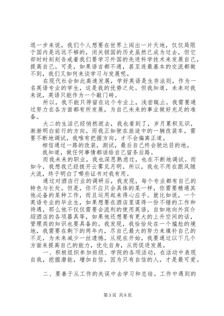 个人能力的提升计划_第3页