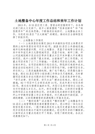 土地整备中心年度工作总结和来年工作计划