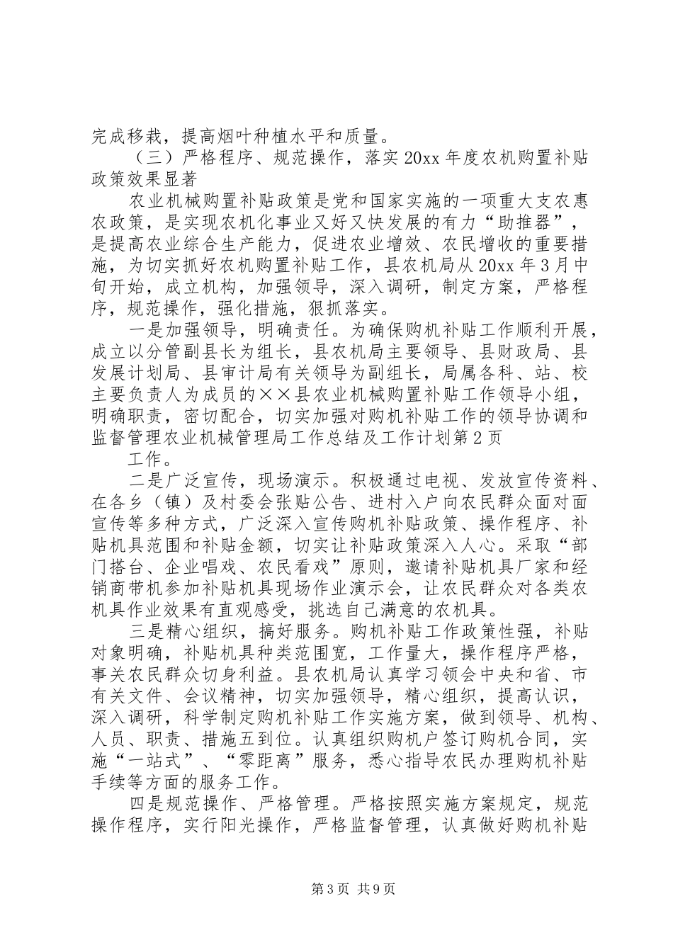 农业机械管理局工作总结及工作计划_第3页