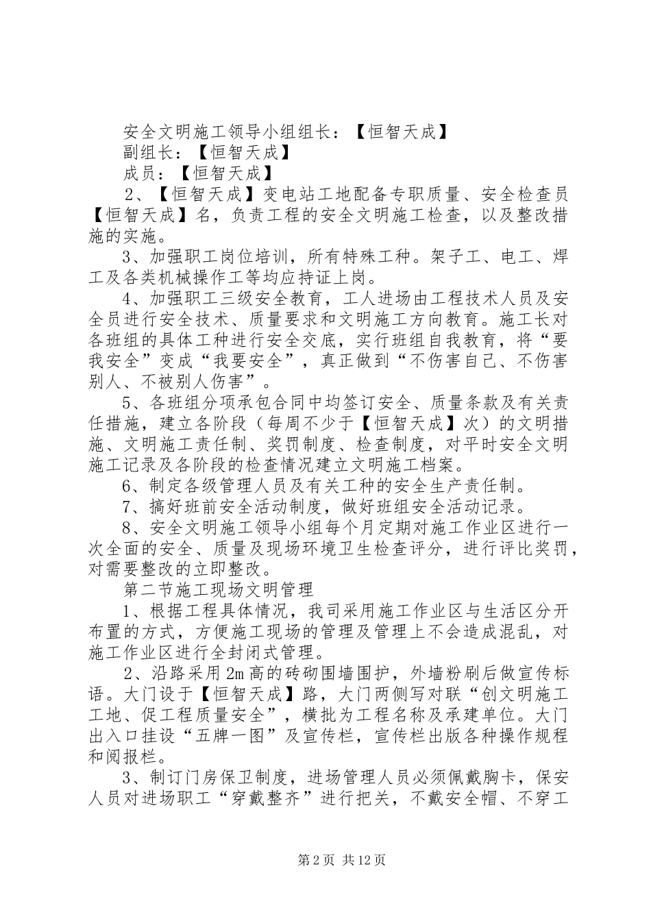 X电站创建安全文明工地双优计划_第2页